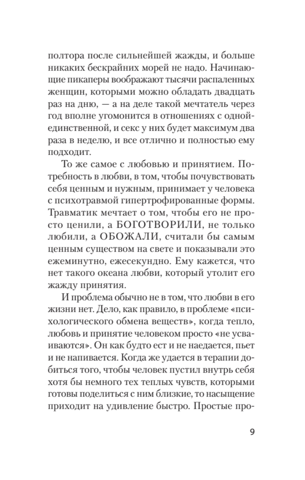 Почему мне так хреново, хотя вроде бы всё нормально (#экопокет)