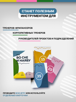 Игра "Во сне и наяву"