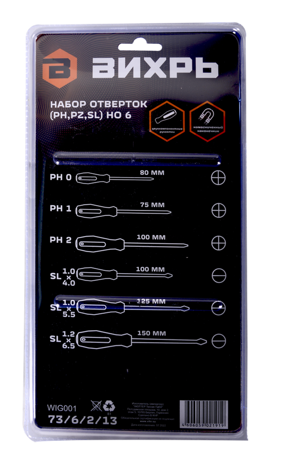 Набор отверток ВИХРЬ НО 6