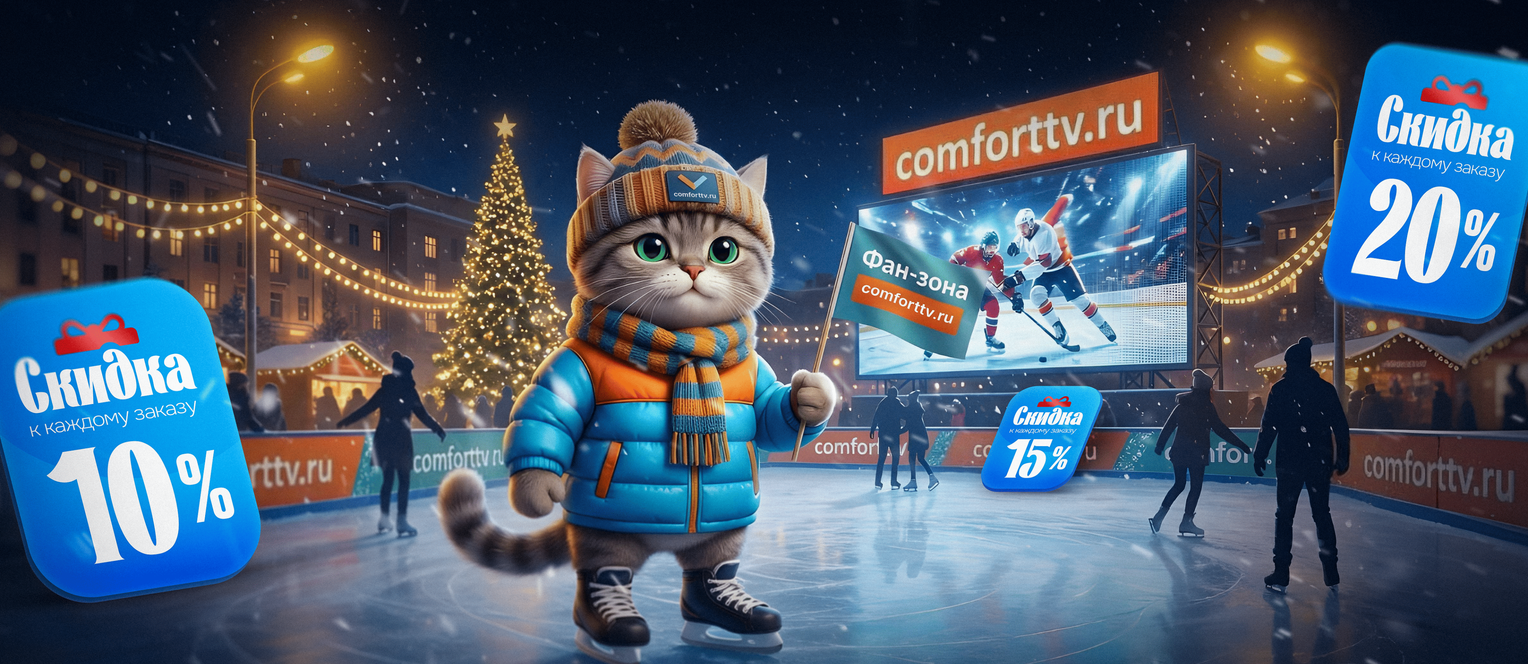 Зимний ценопад в Comforttv.ru