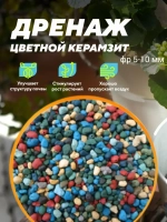 Дренаж для цветов и растений микс