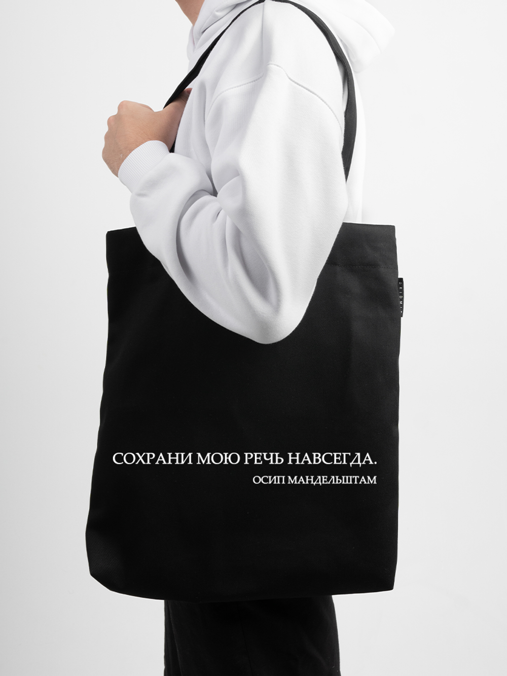 Шоппер | Сохрани мою речь