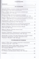 Россия и Балтия. Вып. 8: Новый мир на развалинах империи