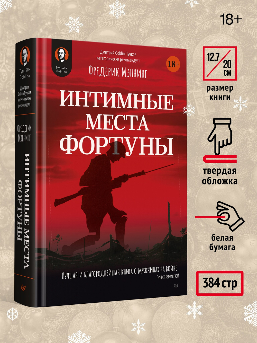 Комплект: Интимные места Фортуны + Ледовый поход Балтийского флота