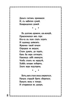 Конёк-Горбунок | П.П. Ершов