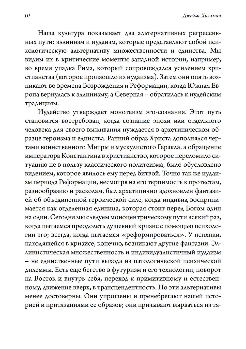 Пан и ночной кошмар. 2 издание