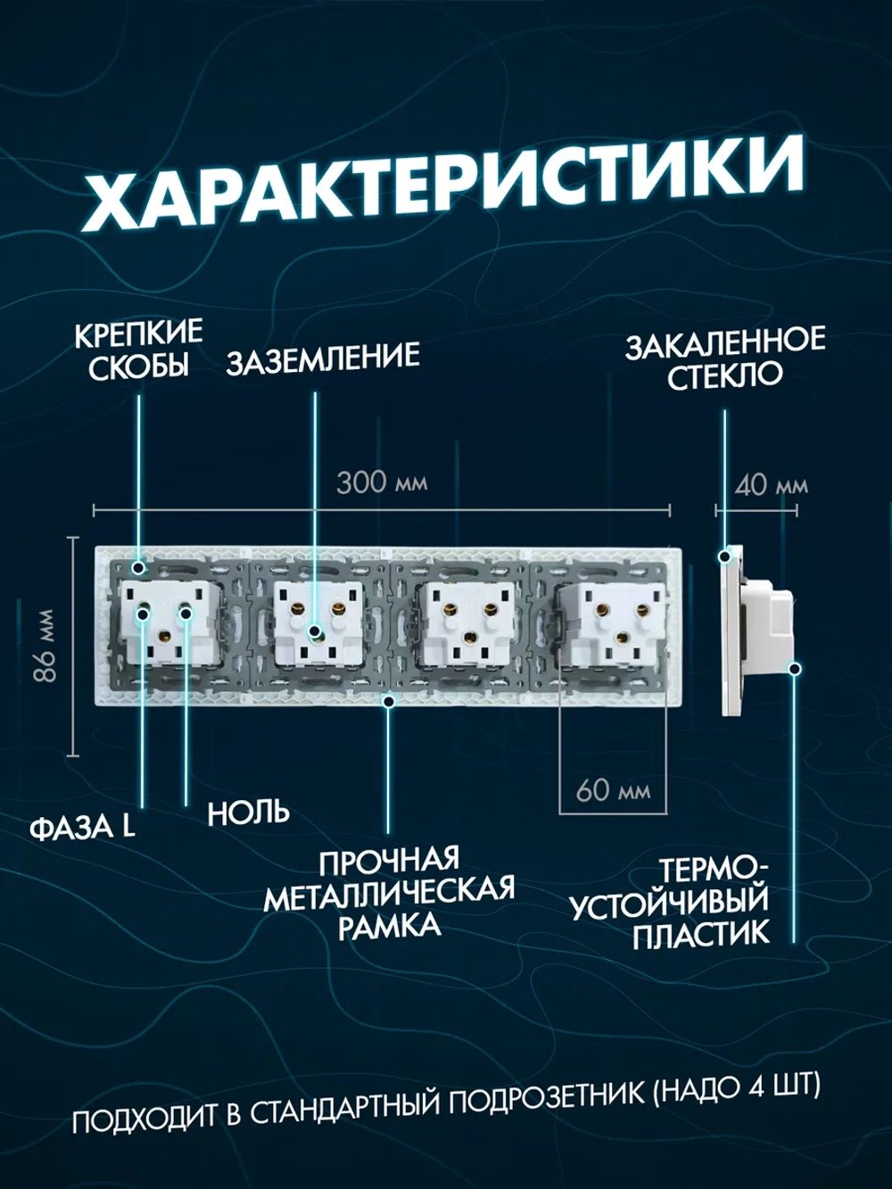Розетка четверная с заземлением из закаленного стекла
