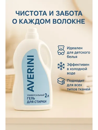 Гель для стирки универсальный 2 литра автомат