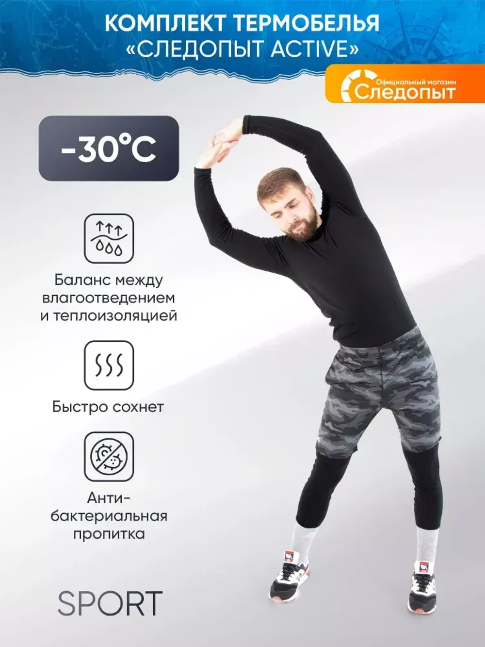 Термобелье "CИБИРСКИЙ СЛЕДОПЫТ - Active" комплект, до -30°С, двухслойное, р.52