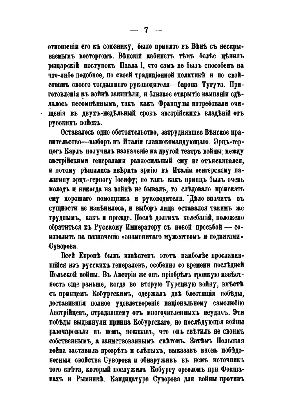 Генералиссимус князь Суворов. том 3 | А. Ф. Петрушевский