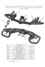 Бампер задний силовой/защита штатного бампера Nissan Patrol Y62 c квадратом под фаркоп РИФ
