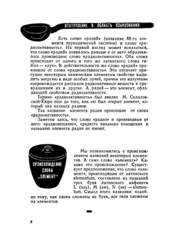 Занимательные очерки по химии | А.И. Храпковский