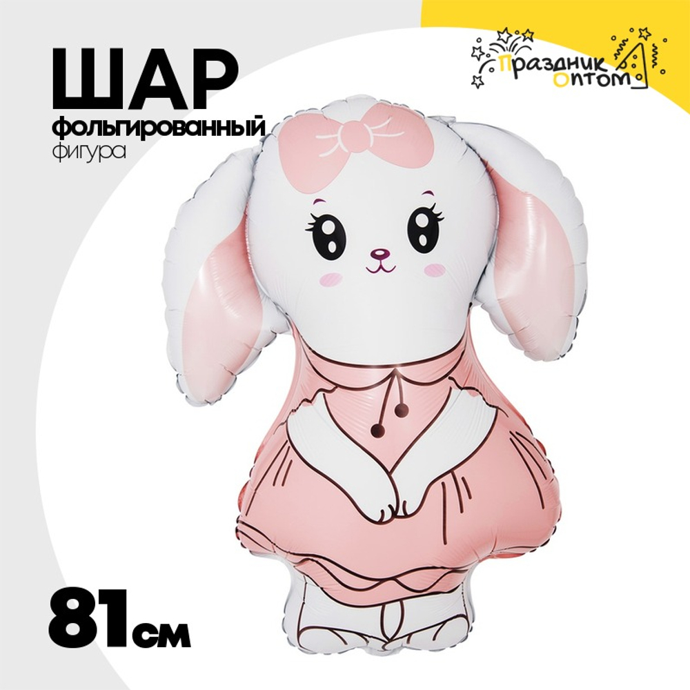 Шар Фольгированный Зайка в платье розовом (Розовый)