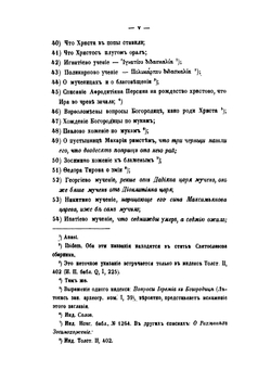 Памятники отреченной Русской литературы. Том 1-2 | Н.С. Тихонравов