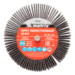 Круг лепестковый для дрели, 60 х 30 х 6 мм, Р 120 Matrix