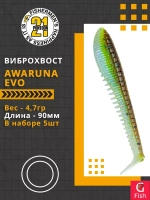 Виброхвост Awaruna Evo,3.5'',90мм,4,7гр,цвет 2308,5 шт/уп.