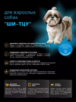 Корм сухой для собак породы Ши-тцу, с лососем, 800 гр