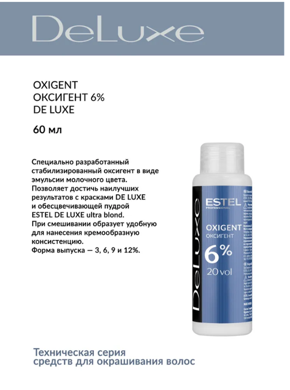 АКТИВАТОР DE LUXE 6%