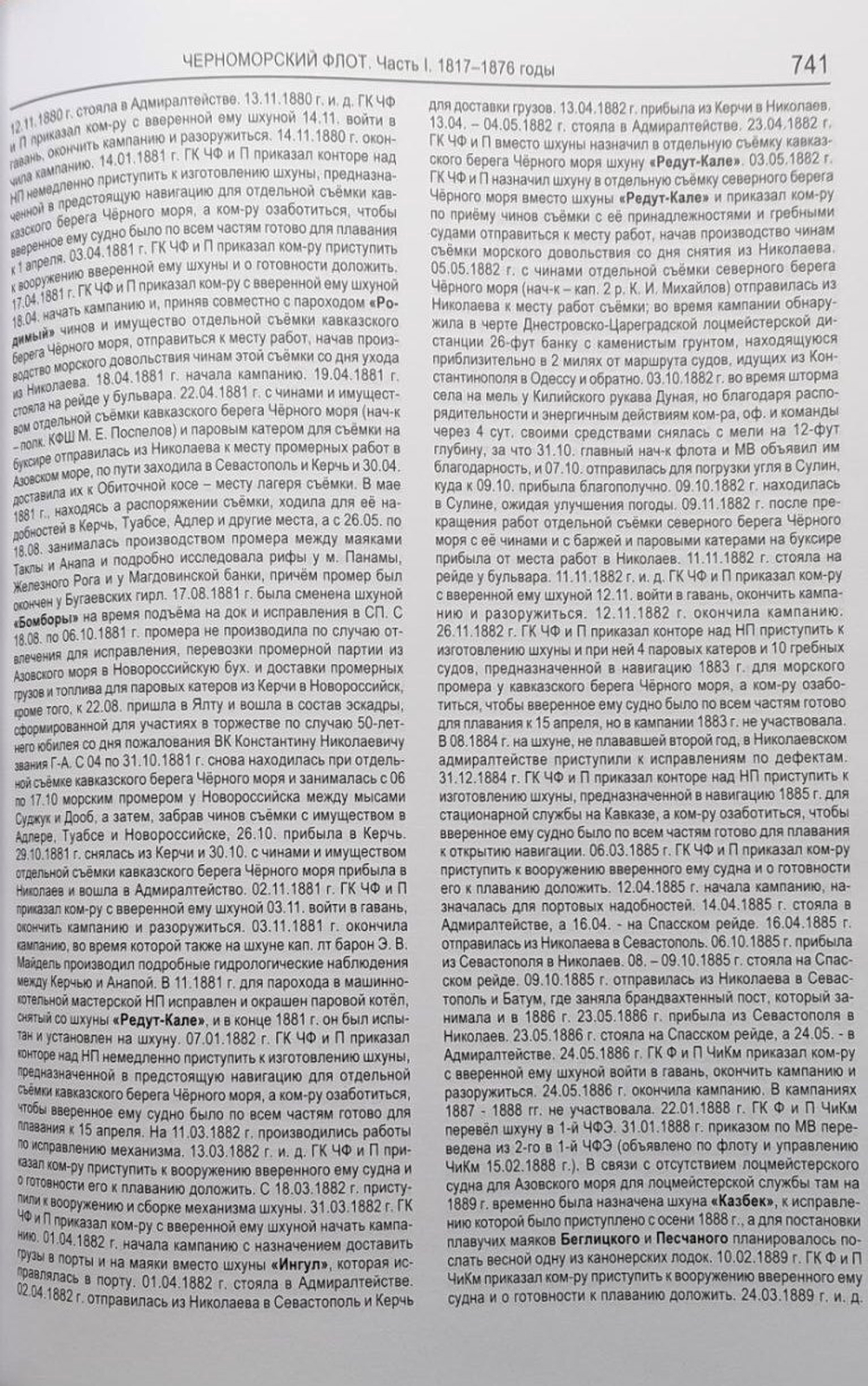 Черноморский флот. Часть I. 1817-1876 годы