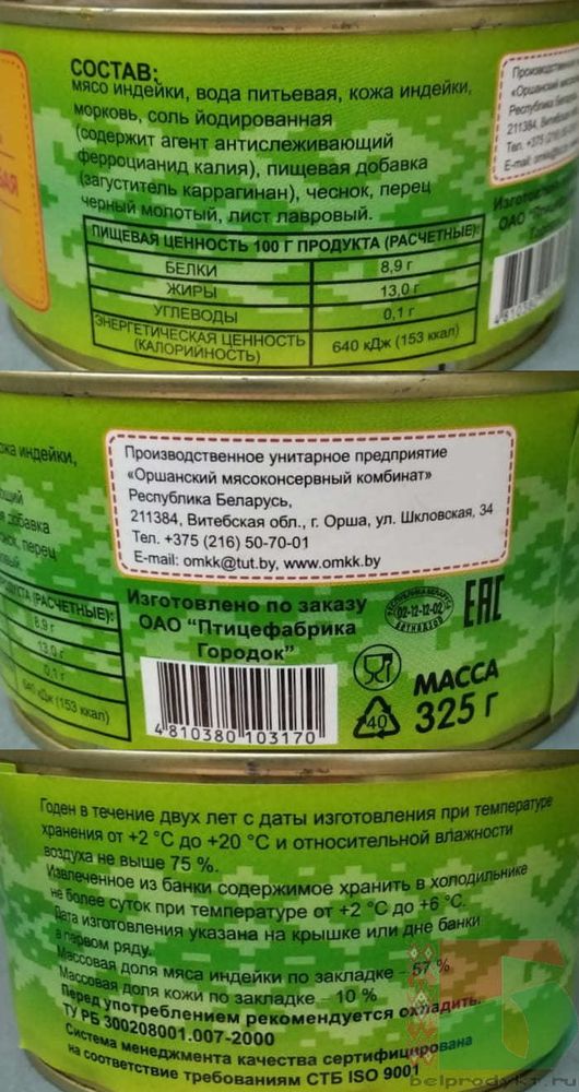 Белорусская тушенка &quot;Индейка особая&quot; тушеная 325г. Орша - купить с доставкой на дом по Москве и всей России