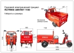 Грузовой электротрицикл Rutrike Амулет 1100 60V650W