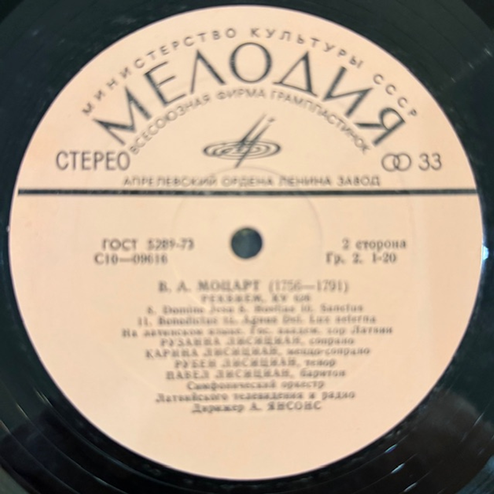 Виниловая пластинка Моцарт - Реквием (Мелодия) LP