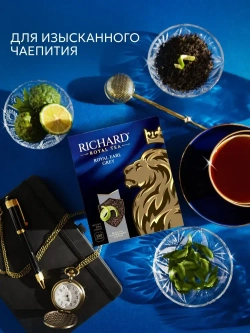 Чай в пакетиках черный Richard Эрл Грей, 100 шт