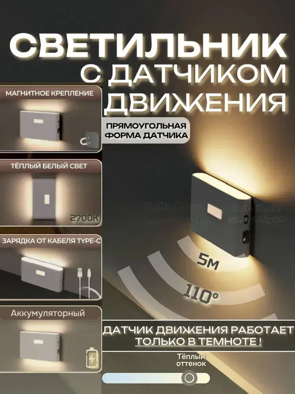 Светильник настенный с датчиком движения беспроводной светодиодный аккумуляторный