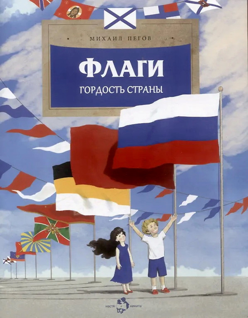 Флаги. Гордость страны