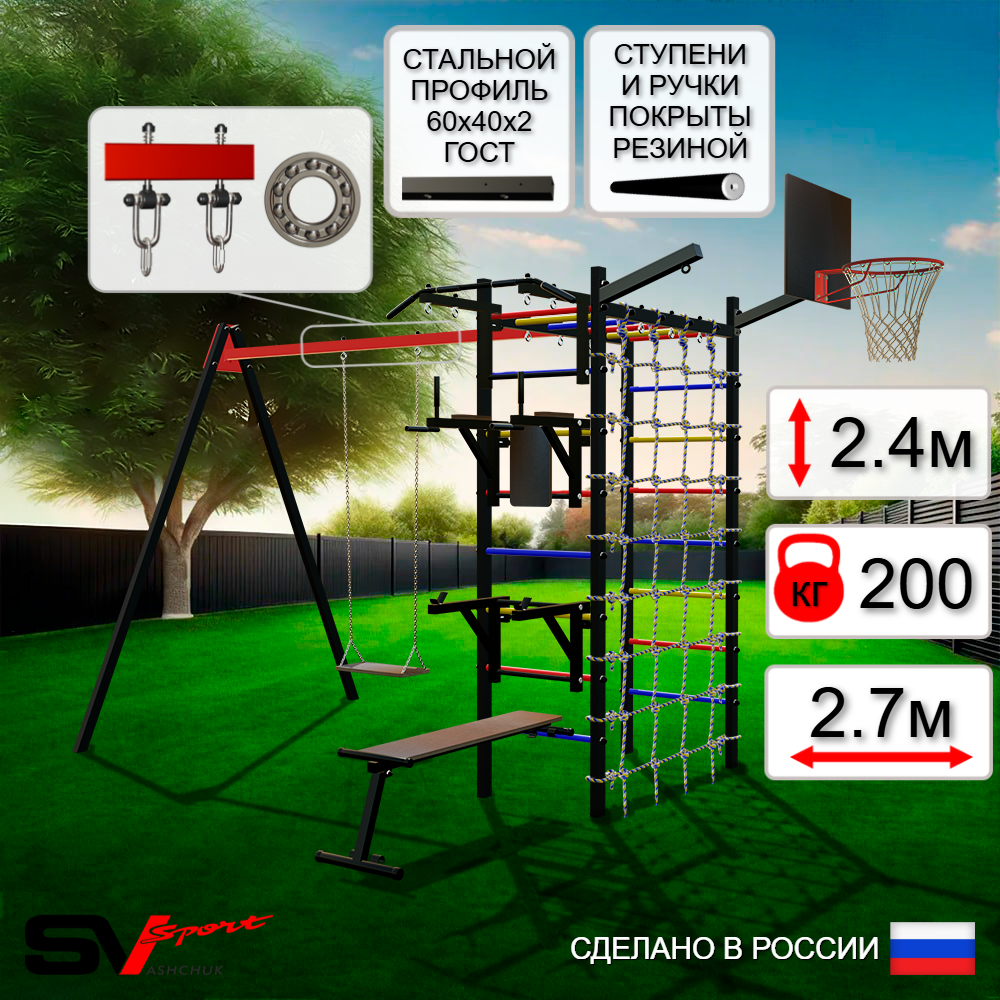 Уличный спортивно-игровой комплекс Sv Sport У3434КП1 (Турник/Брусья/Стойка/Скамья/Деревянные/Подвесы на подш/Щит баскет/Кронш бокс/Сетка)