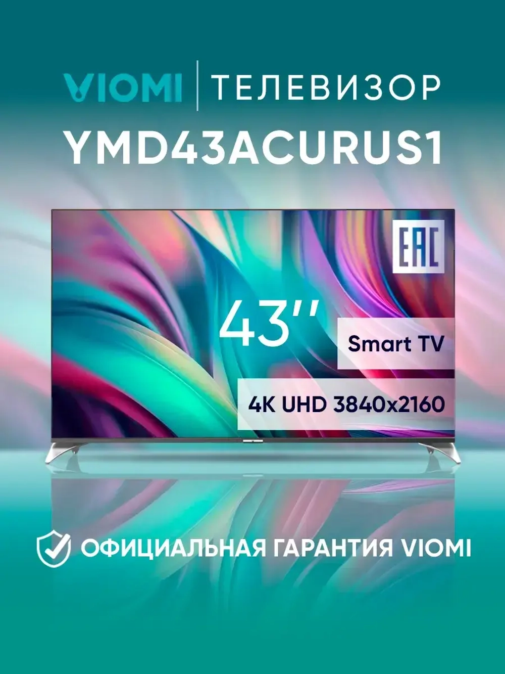Телевизор смарт 43 дюйма YMD43ACURUS1 черный