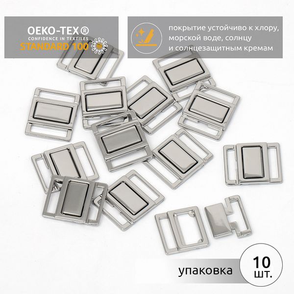 Пряжка-застежка для купальников металл 15.0 мм, 121SW цв.никель уп.10 шт