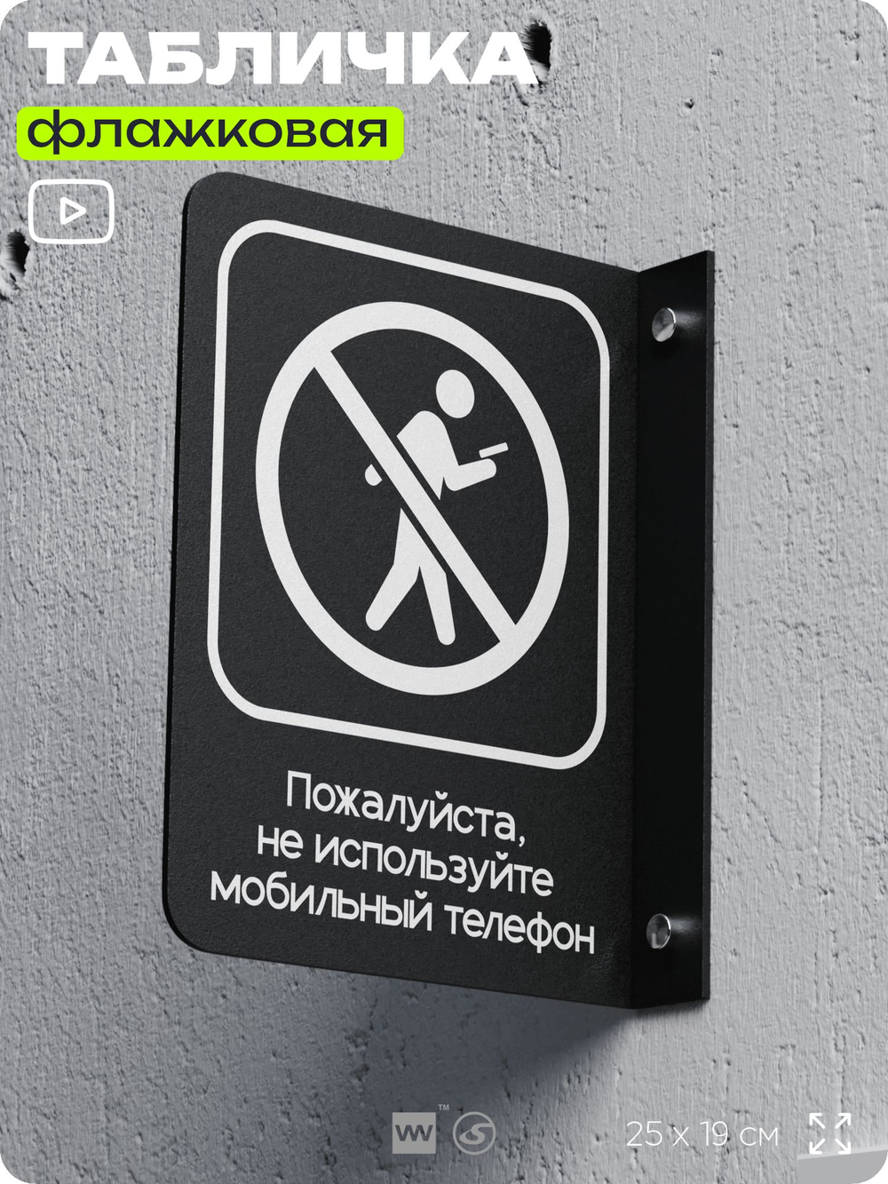 Табличка Не используйте мобильный телефон, флажковая на стену, двусторонняя с крепежом, 19 х 25 см, для офиса, кафе, серия COSMO, Айдентика Технолоджи