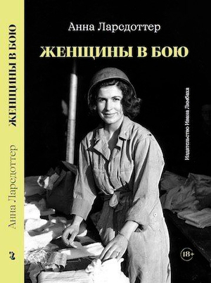 Женщины в бою