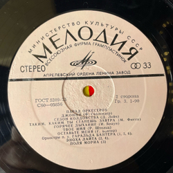 Винтажная виниловая пластинка LP Сборник Парад Оркестров (СССР 1975) Оркестр Тома Спенсера Воздушная Кукуруза