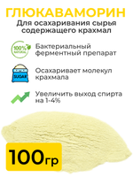 Фермент Глюкаваморин, 100 г