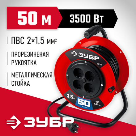 ЗУБР ПВС-215, ПВС, 2 х 1.5 мм2, 50 м, 3500 Вт, силовой удлинитель на катушке (55103-50)