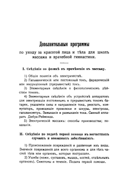 Курс врачебной косметики | Слетов Николай Викторович