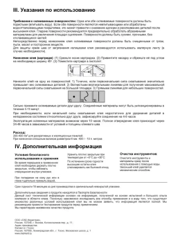 Жидкие гвозди Момент Монтаж МВ-70 400 гр Суперсильный монтажный клей белый