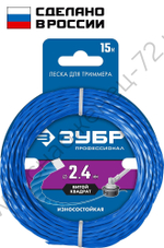 ЗУБР ВИТОЙ КВАДРАТ, 2.4 мм, 15 м, леска для триммера, Профессионал (71030-2.4)