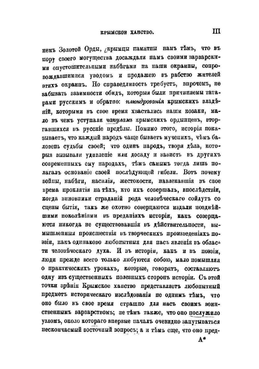 Крымское ханство под верховенством Отоманской Порты до начала XVIII века | Смирнов Василий Дмитриевич