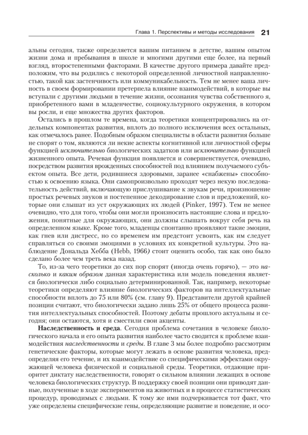 Психология развития. 9-е изд.