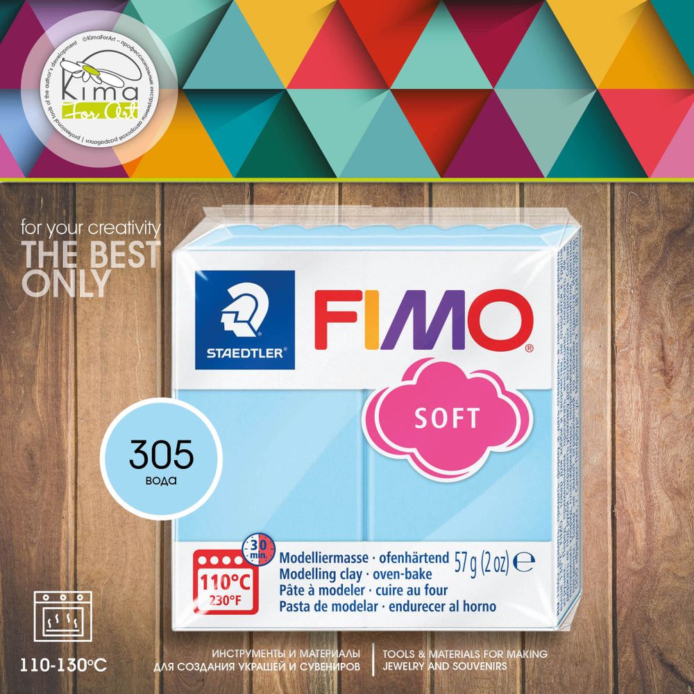 Полимерная глина FIMO SOFT 305 | пастель вода