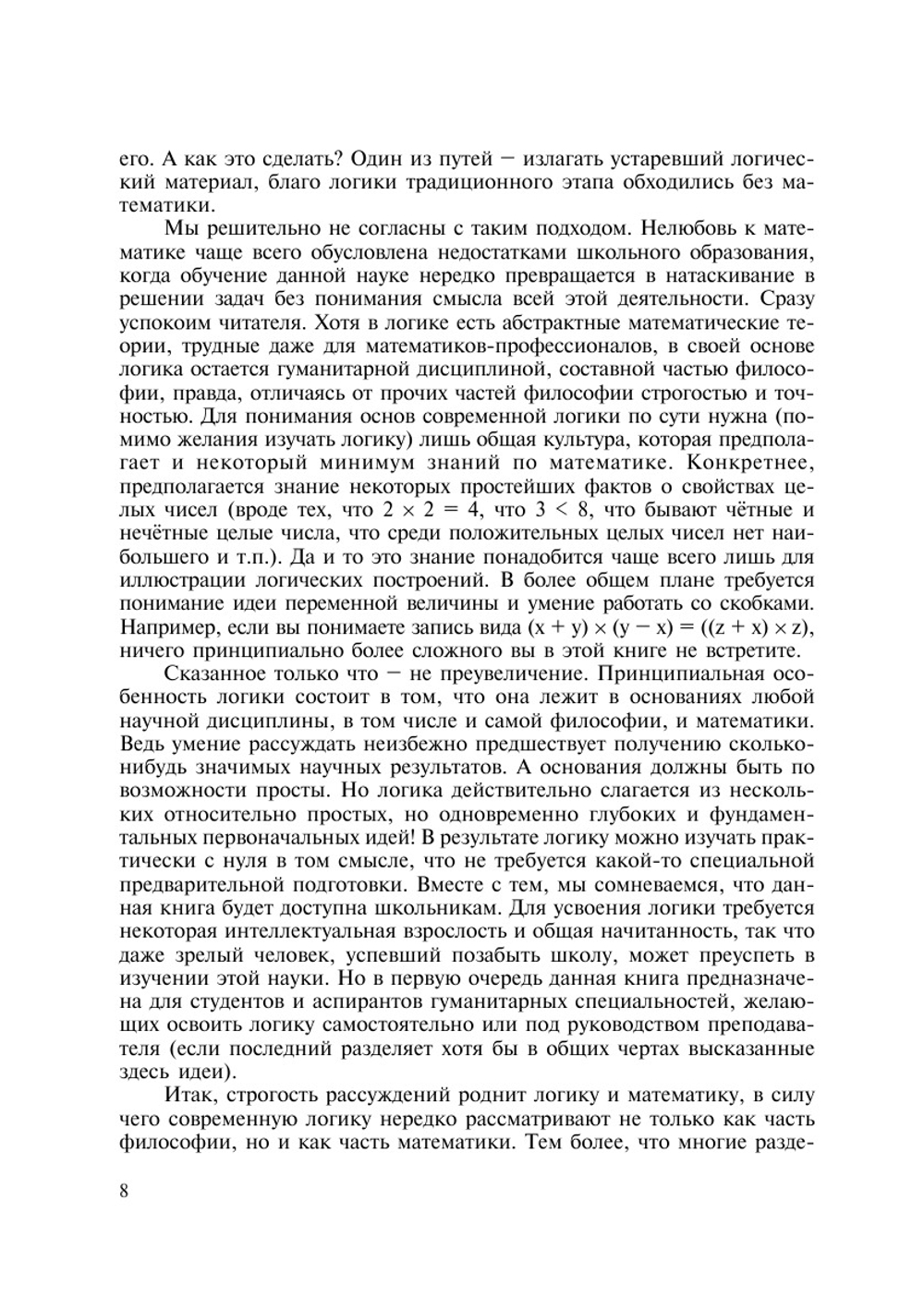 Современная логика | А.М. Анисов