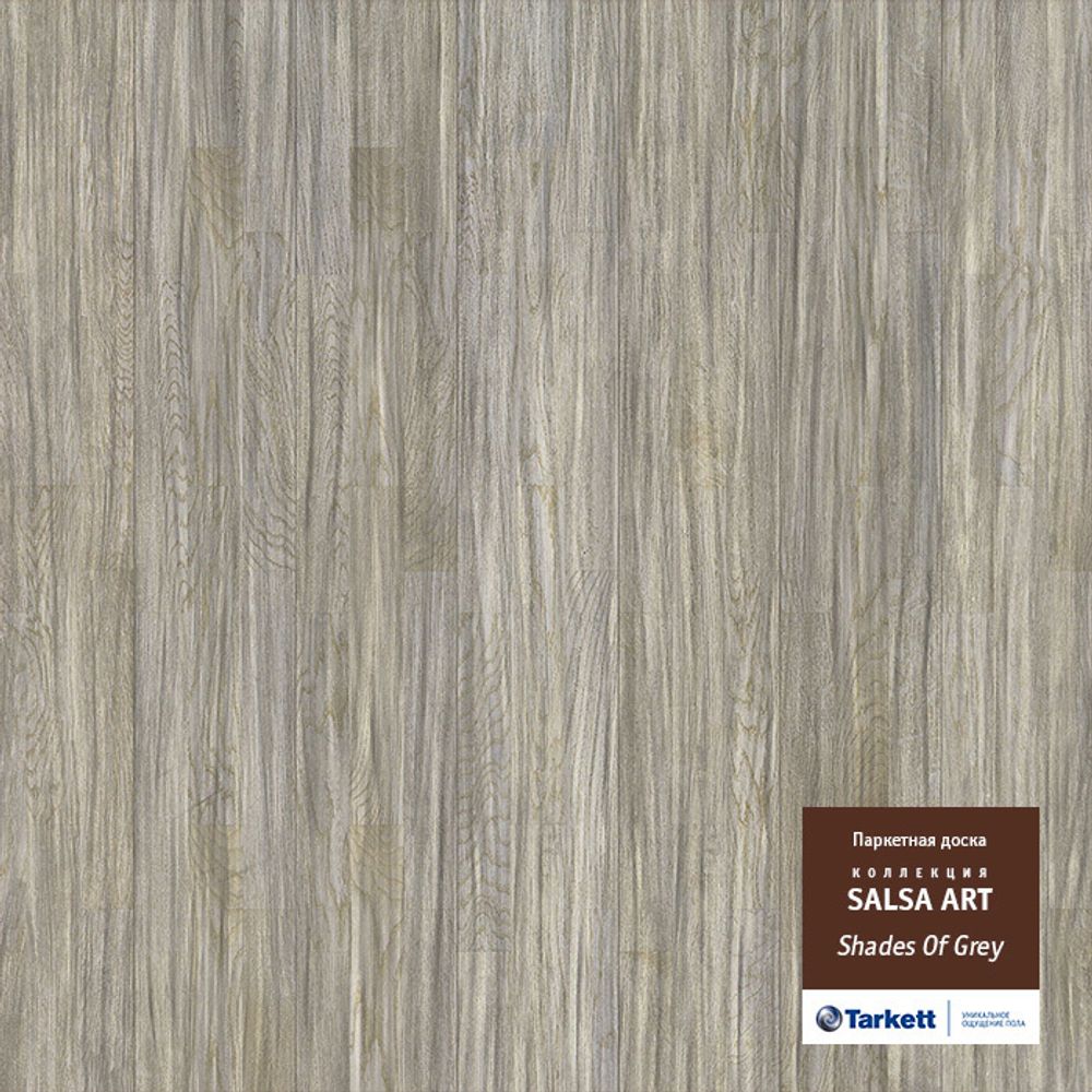 ПАРКЕТ Tarkett  SALSA ART Shades of Grey, 550050024, 2283х194х14,  2.658м2/6шт