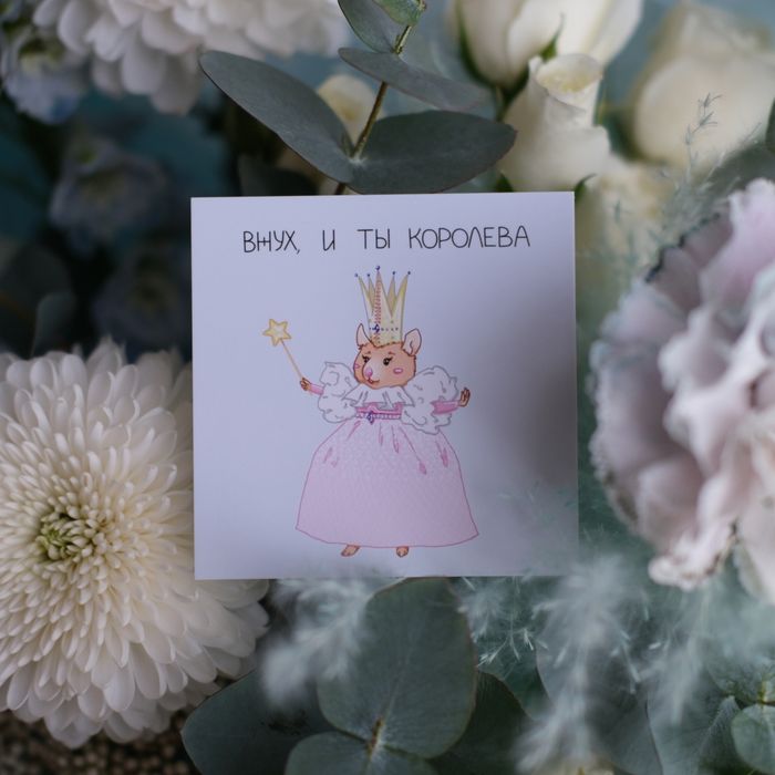 Открытка - карточка