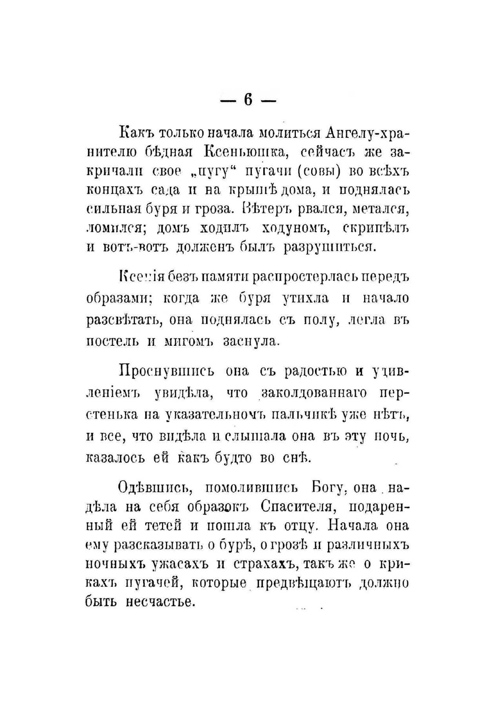 Предания, легенды и сказания старобудской седой старины, записанные по рассказам дорогой для меня няни Варвары | Рубец Александр Иванович