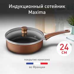 Сотейник с крышкой Tefal Maxima 24 см 04222224