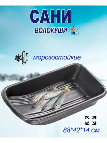 Сани-волокуши С-2 с люверсами, 88х42х14 см