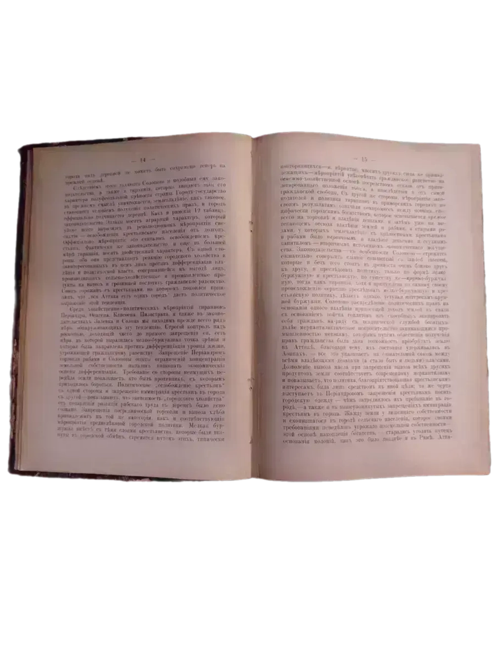 "Очерки из экономической и социальной истории Древнего мира и Средних веков"
